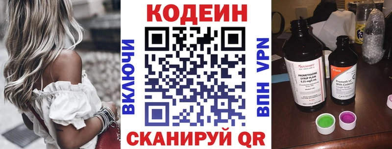 Кодеиновый сироп Lean напиток Lean (лин) Белоозёрский